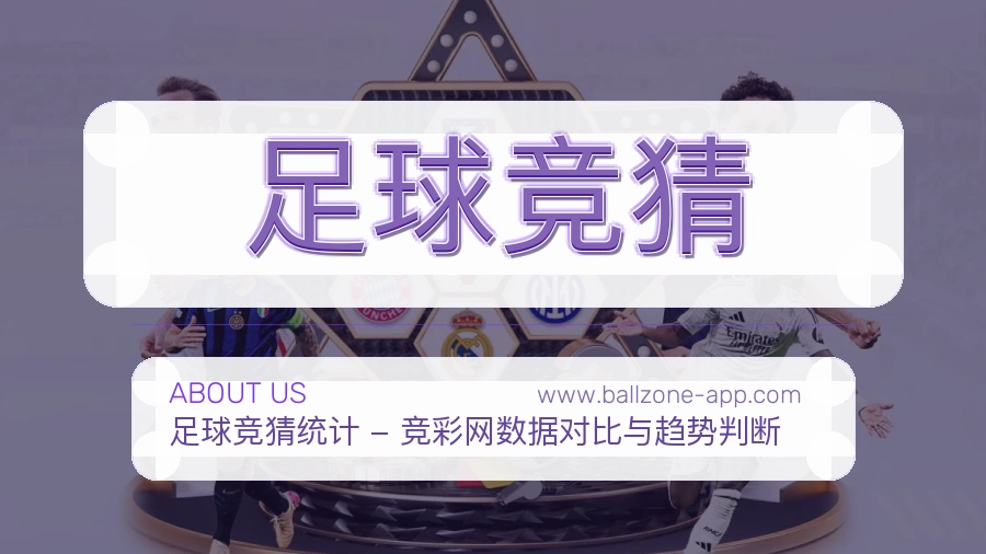 足球竞猜品牌责任说明